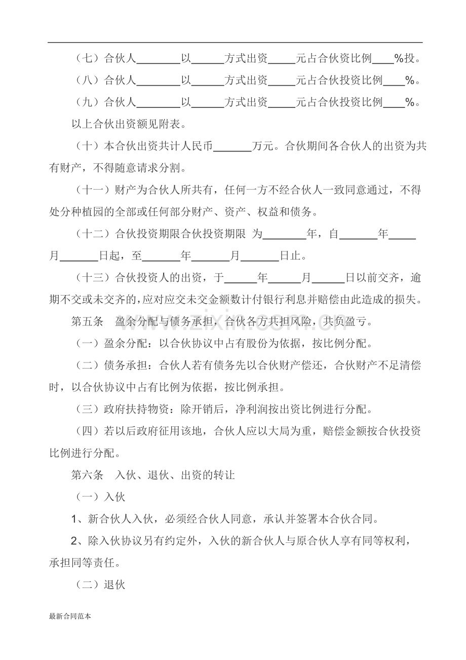 种植油茶树合伙协议.doc_第2页