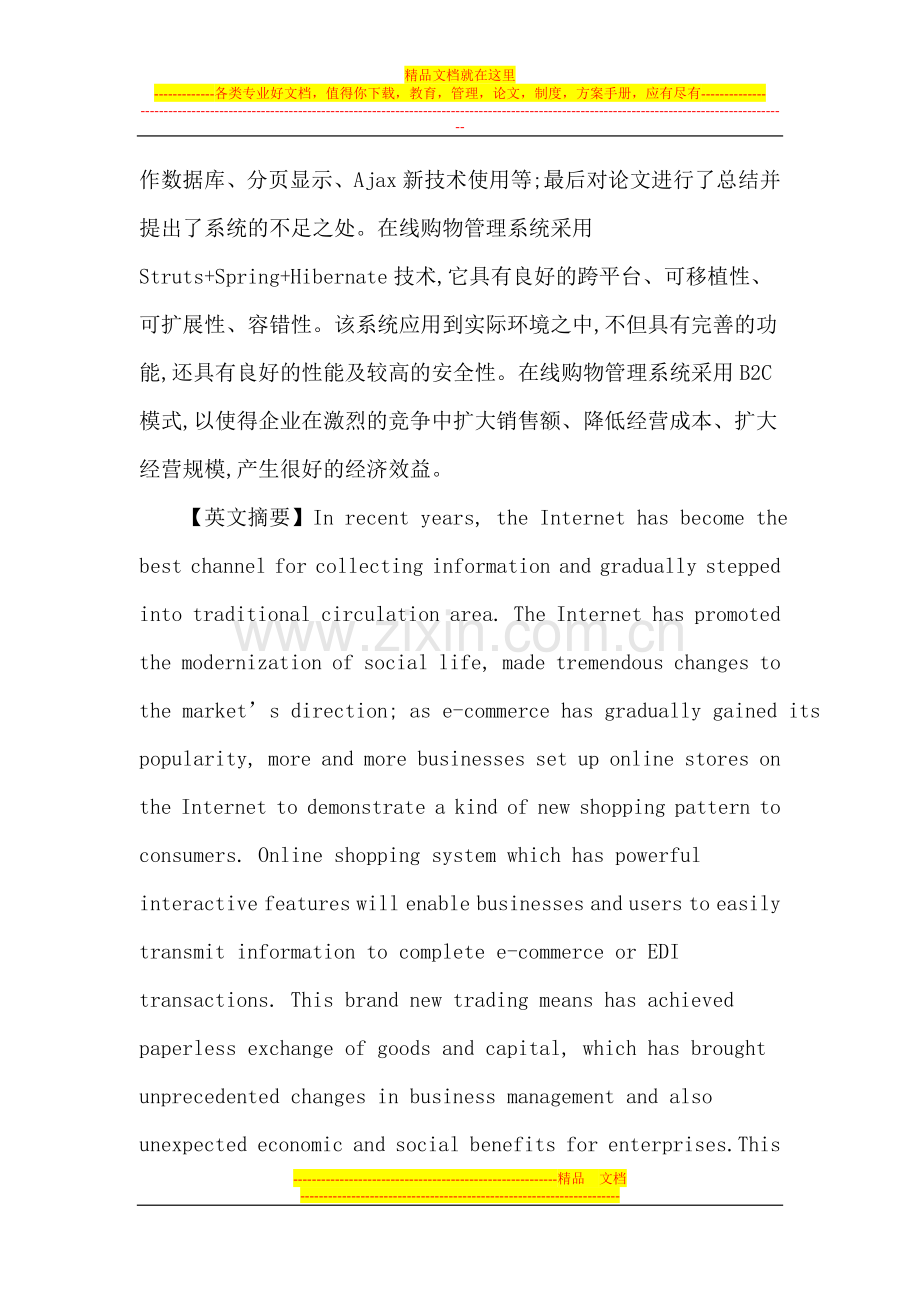 在线购物论文：基于SSH架构的在线购物管理系统的设计与实现.doc_第2页