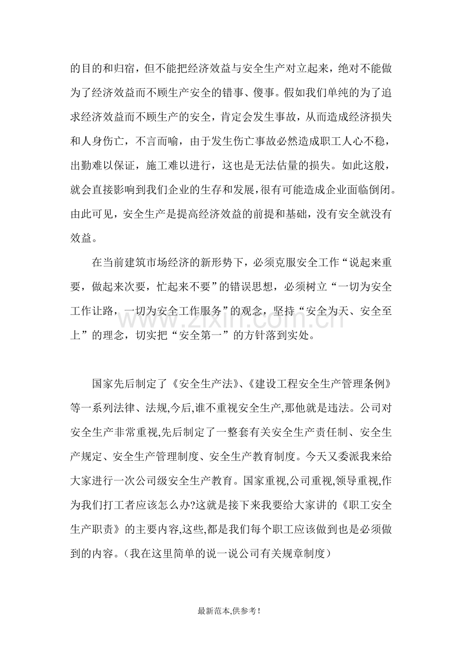 建筑企业安全教育大会演讲稿.doc_第2页