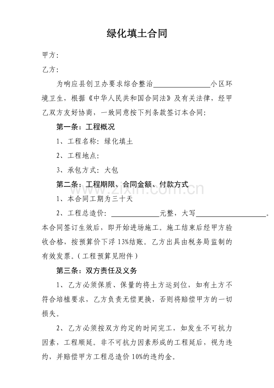绿化填土合同.doc_第1页