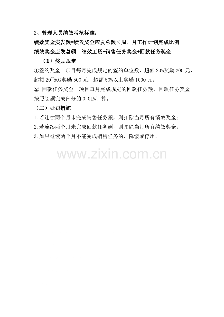 房地产代理公司绩效考核方案.doc_第2页