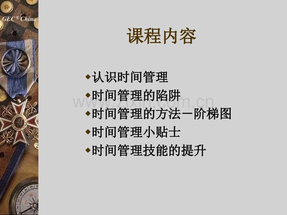 时间管理.ppt_第2页