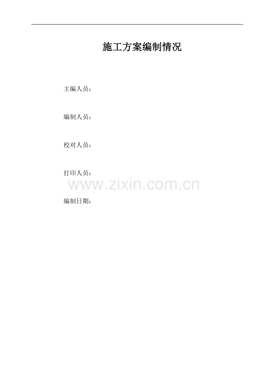 外架、卸料平台搭设及拆除施工方案范本.doc_第2页