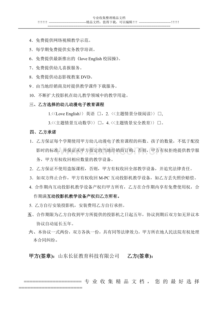 2011年幼儿园协议书.doc_第2页