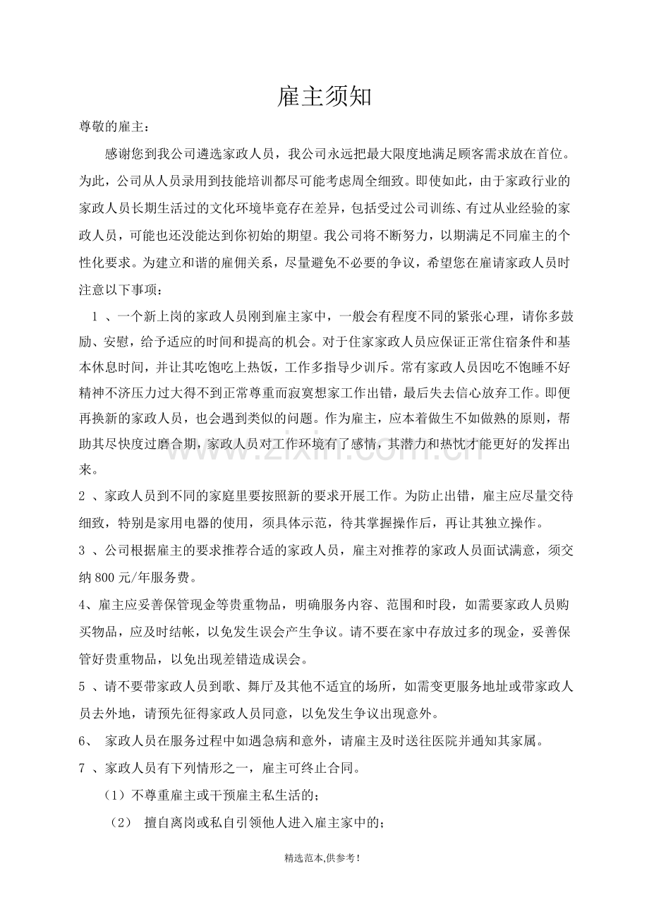 顾客须知和规章制度(家政人员).doc_第1页