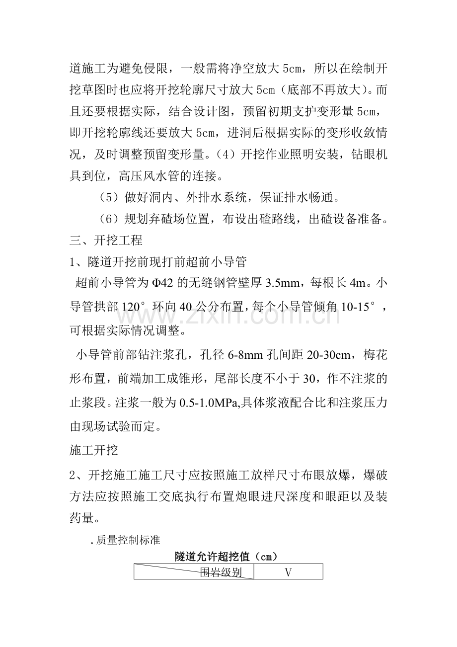 下庄4号隧道Vk开挖支护施工技术交底.doc_第2页