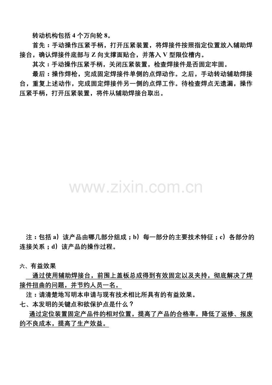 技术交底书范文.doc_第2页