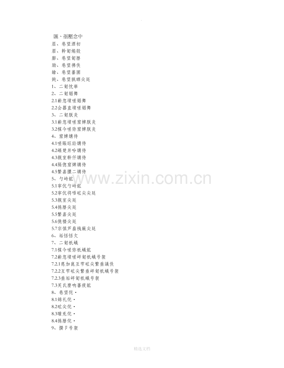 公司企业文化手册.doc_第1页
