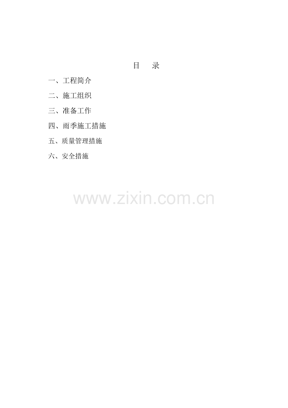 1#地公建-雨季施工方案.doc_第2页