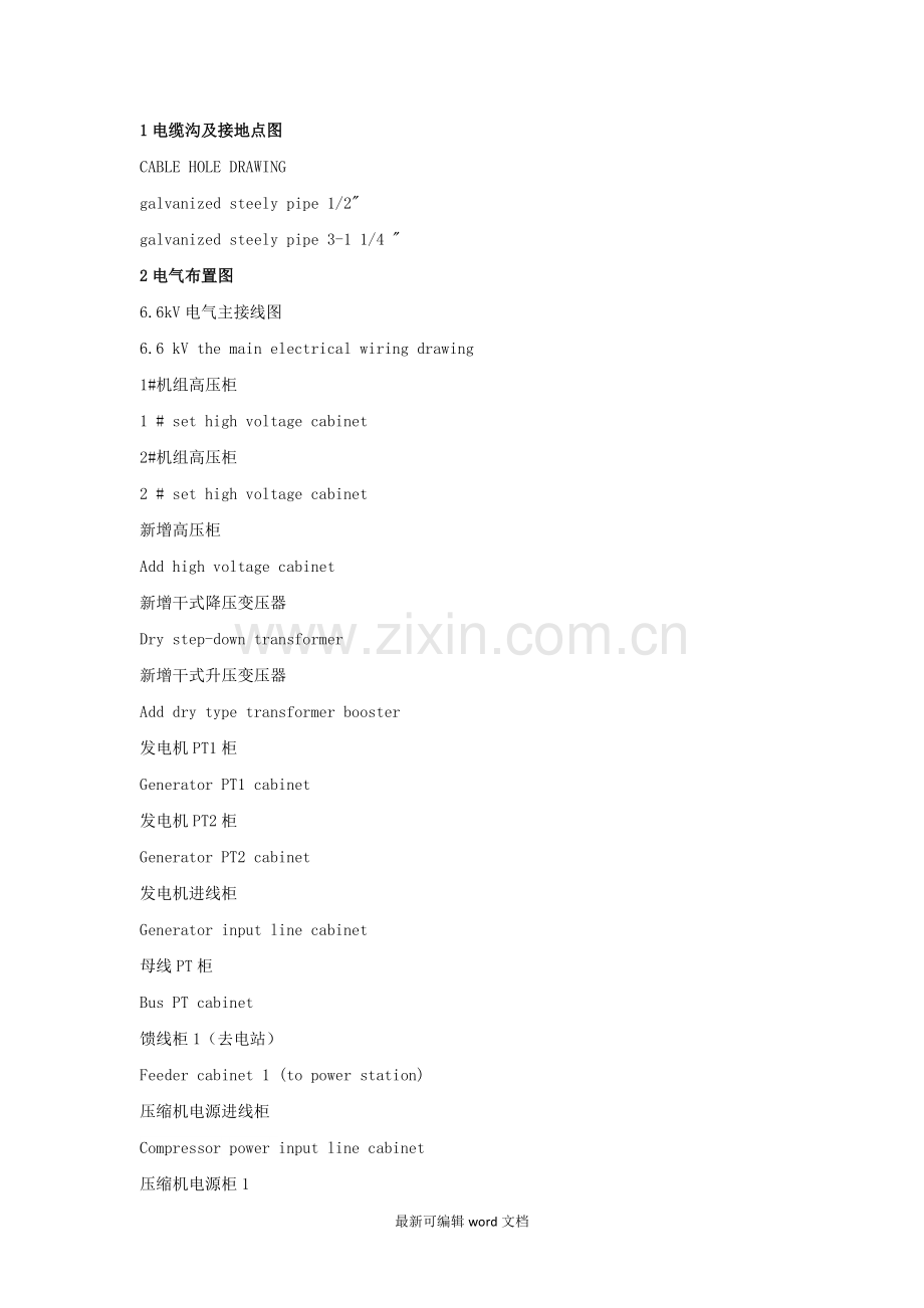 电气图纸翻译.doc_第1页