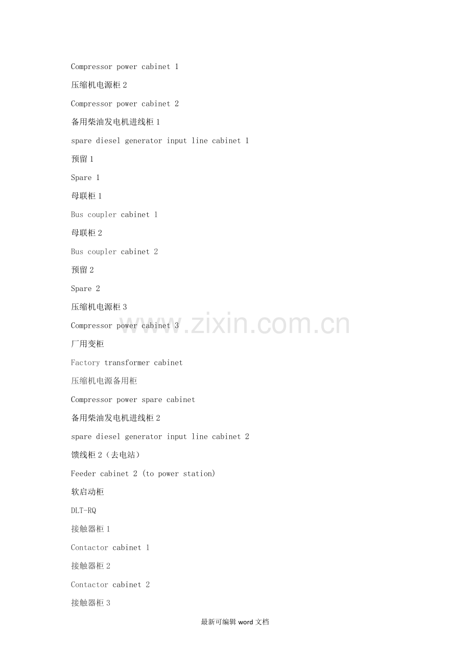 电气图纸翻译.doc_第2页