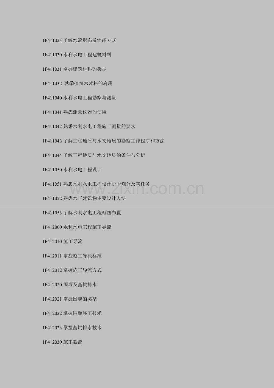2010年一级建造师《水利水电管理与实务》考试大纲.doc_第2页