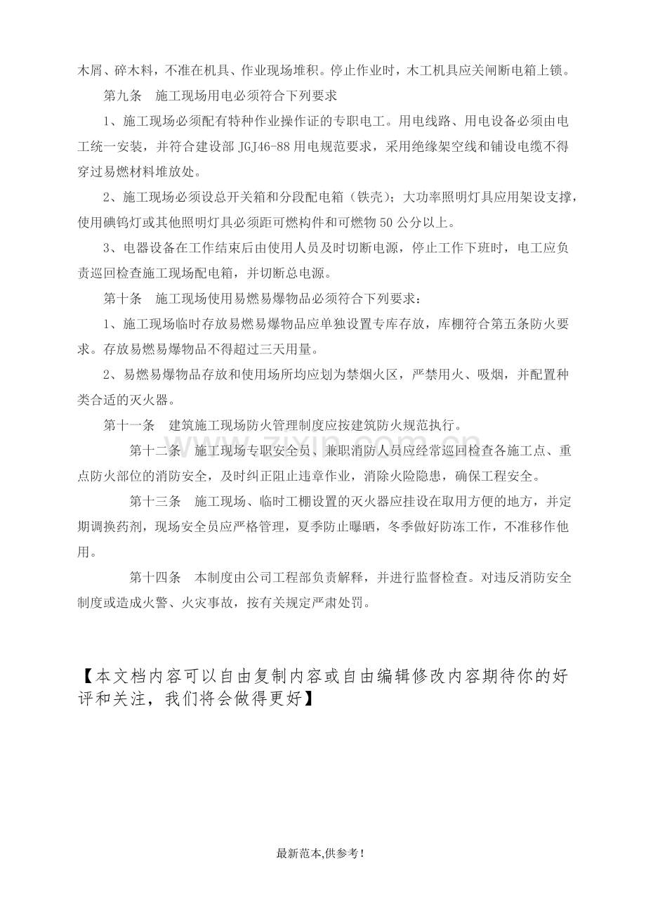 12施工现场防火安全管理制度.doc_第2页