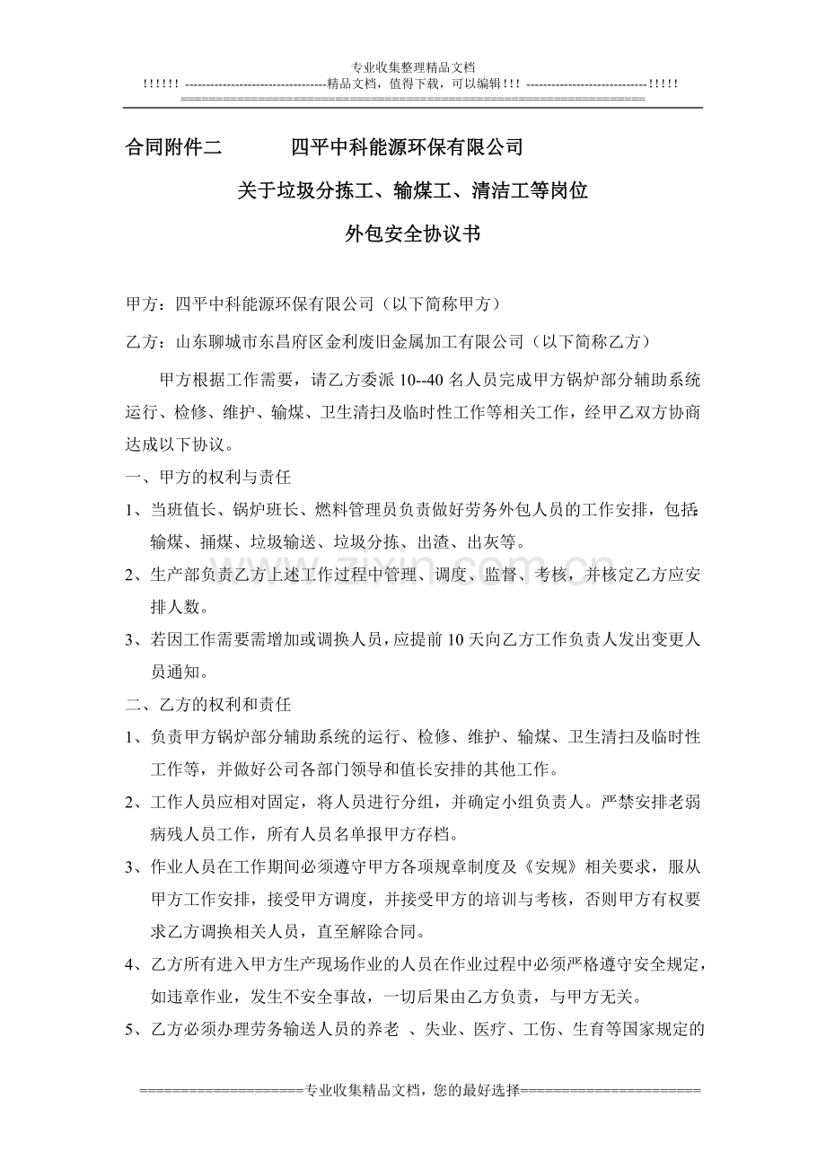 安全文明施工协议书(生产辅助工)0417.doc_第1页