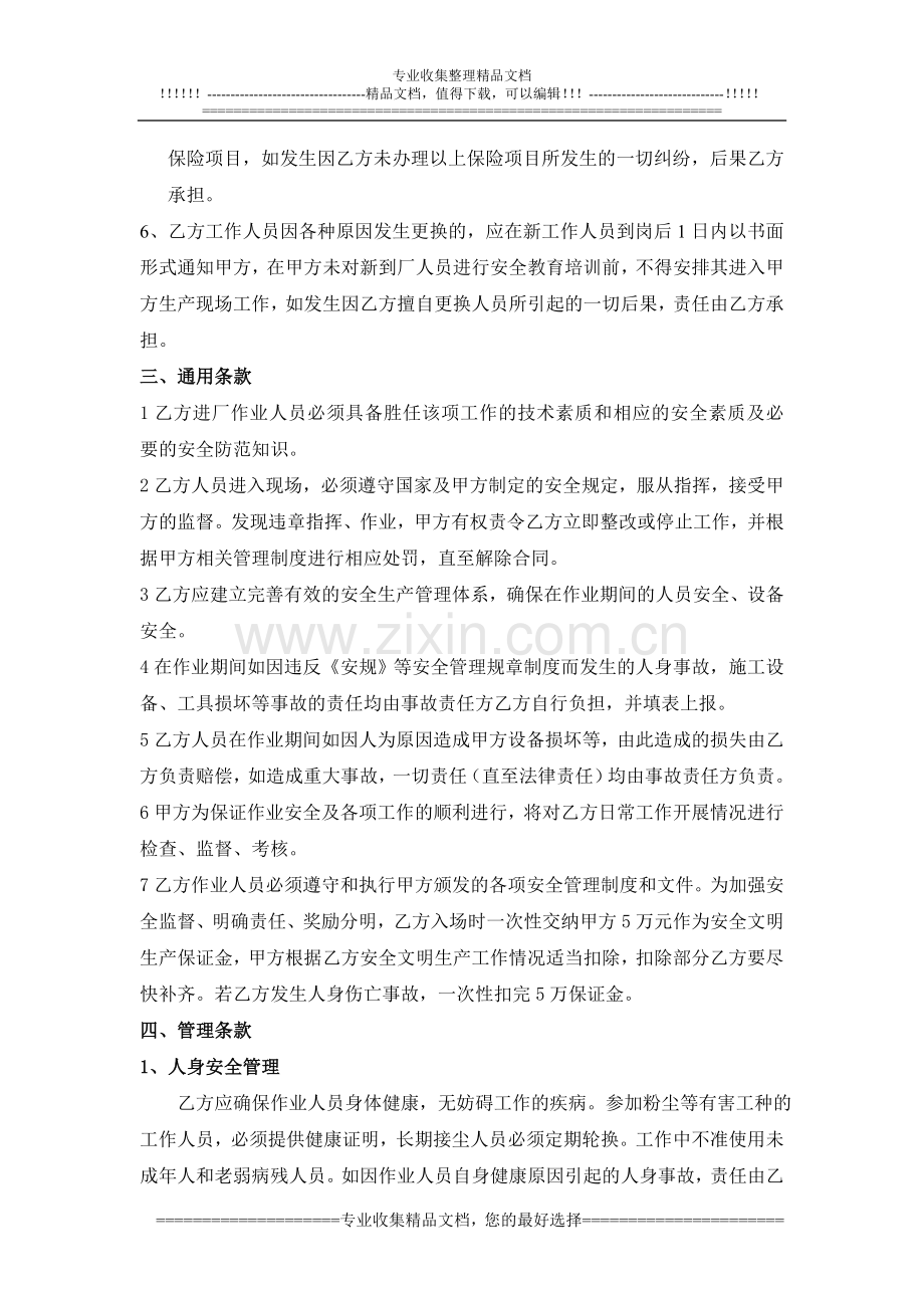 安全文明施工协议书(生产辅助工)0417.doc_第2页