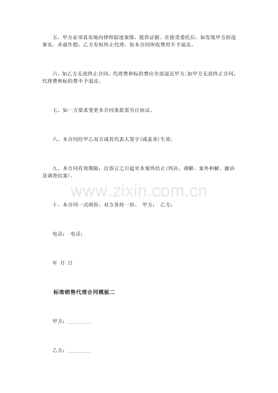 标准销售代理合同模板3篇.doc_第2页
