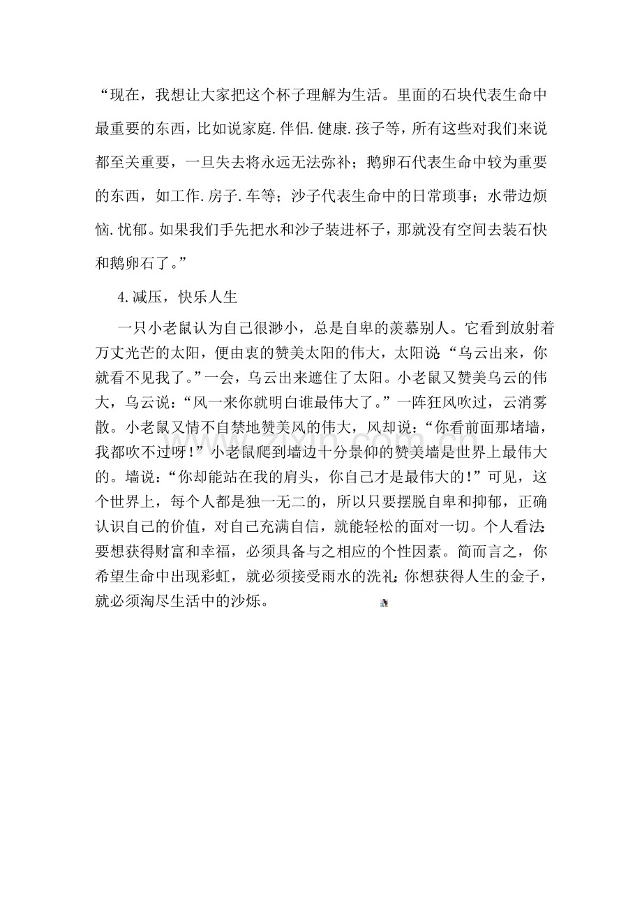 励志小短文.doc_第2页