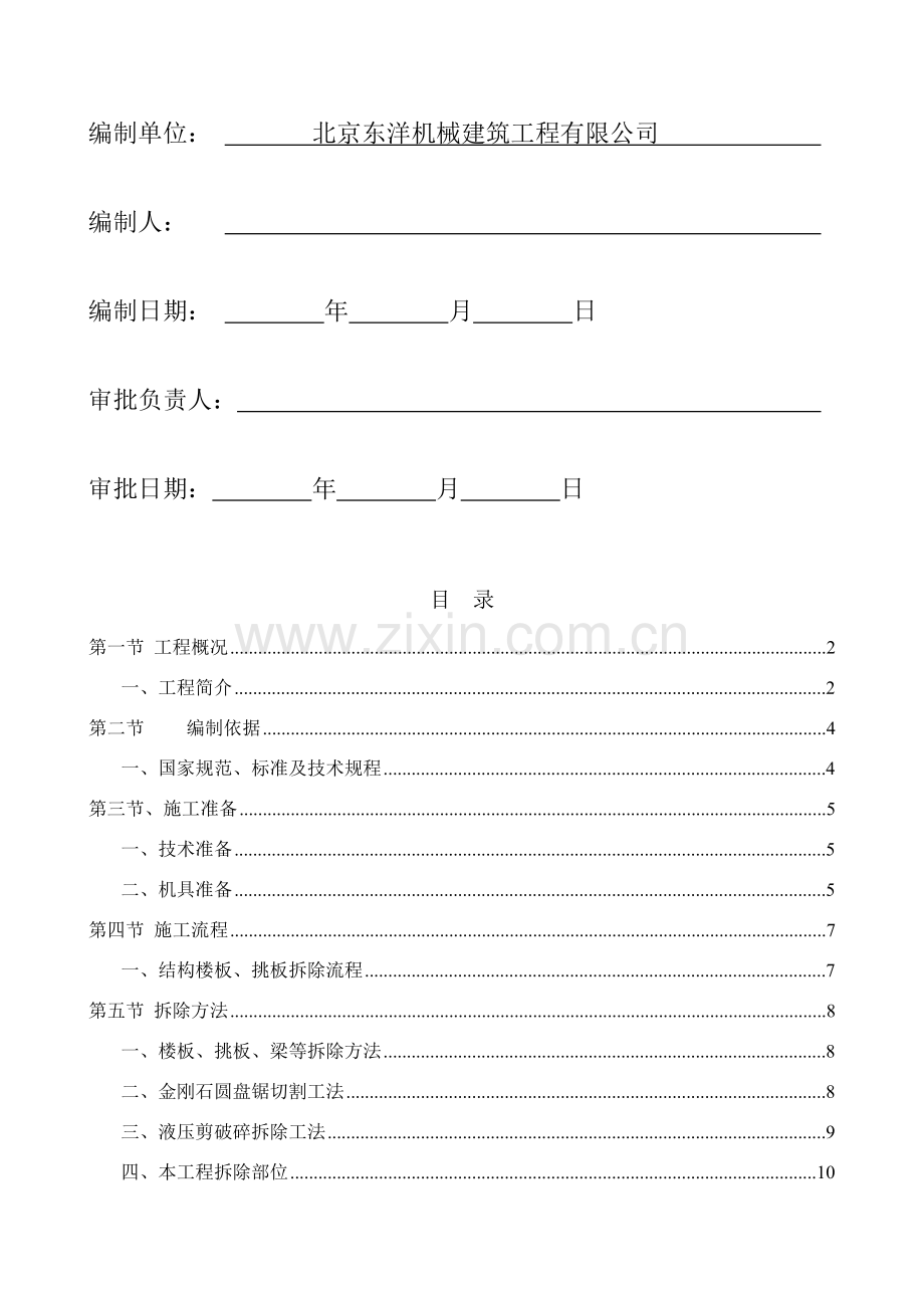静力拆除工程专项方案.doc_第2页