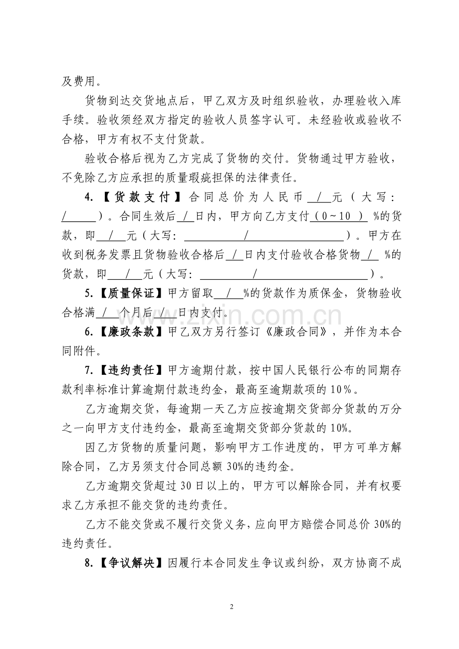 砖、水泥材料采购合同.doc_第2页