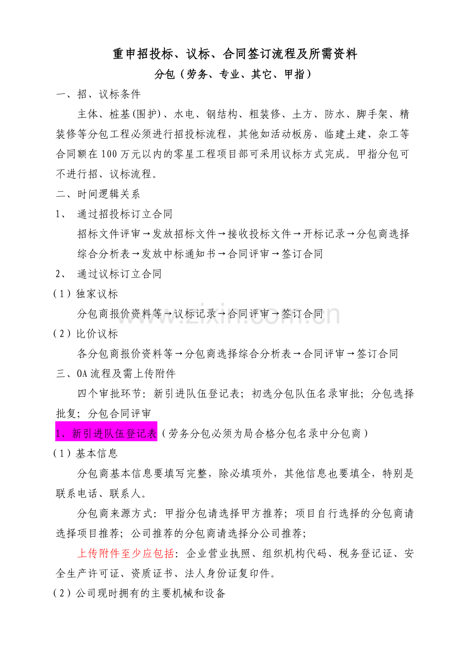重申招投标、议标、合同签订流程及所需资料.doc_第1页