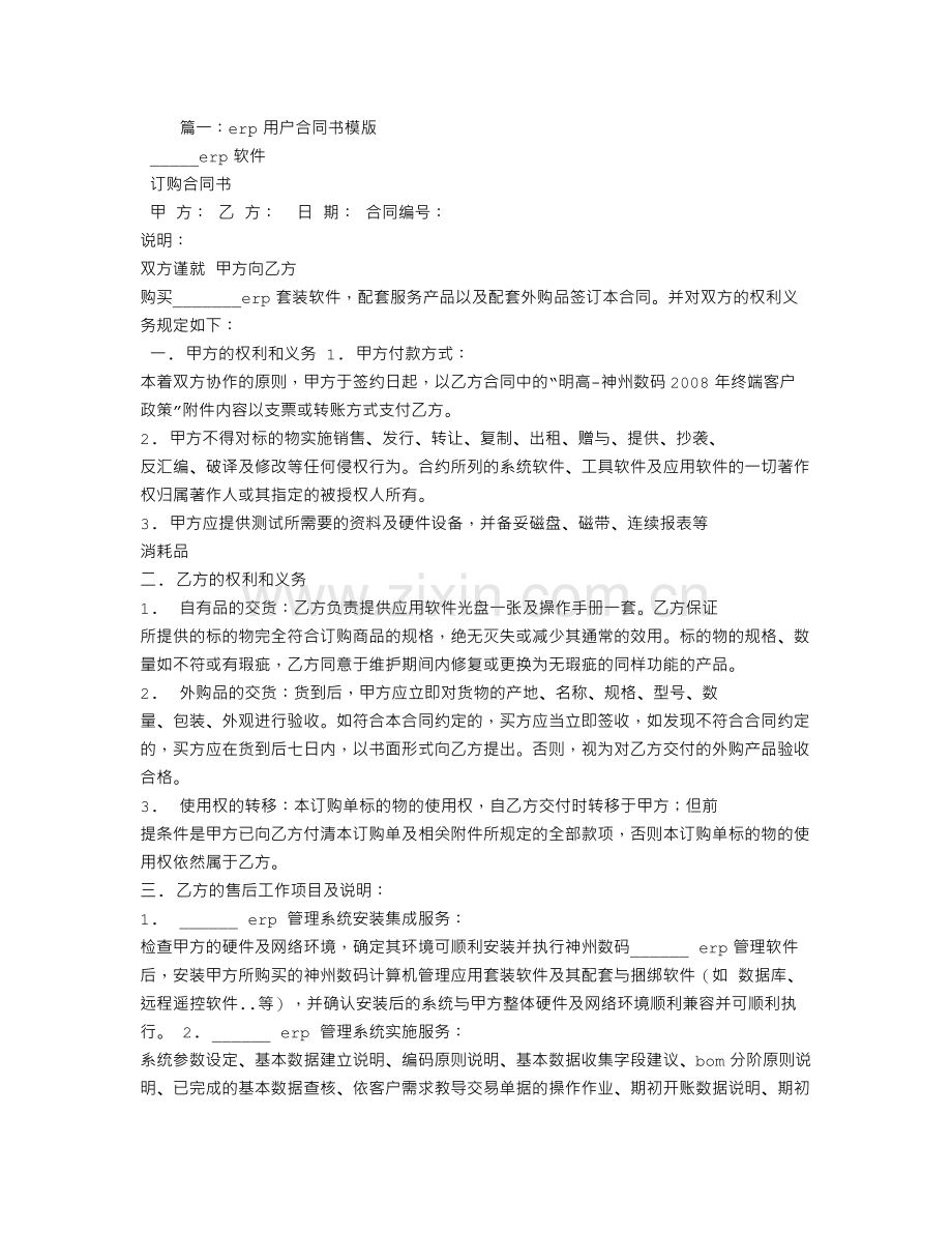 ERP合同范本.doc_第1页