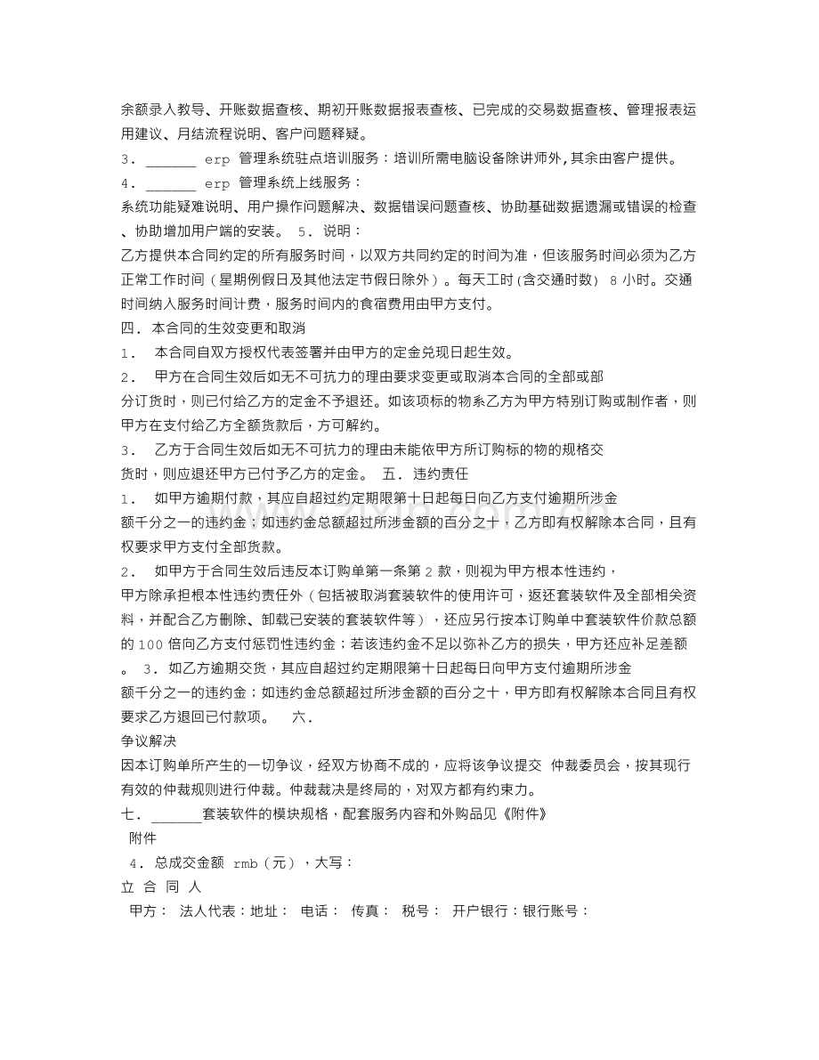 ERP合同范本.doc_第2页