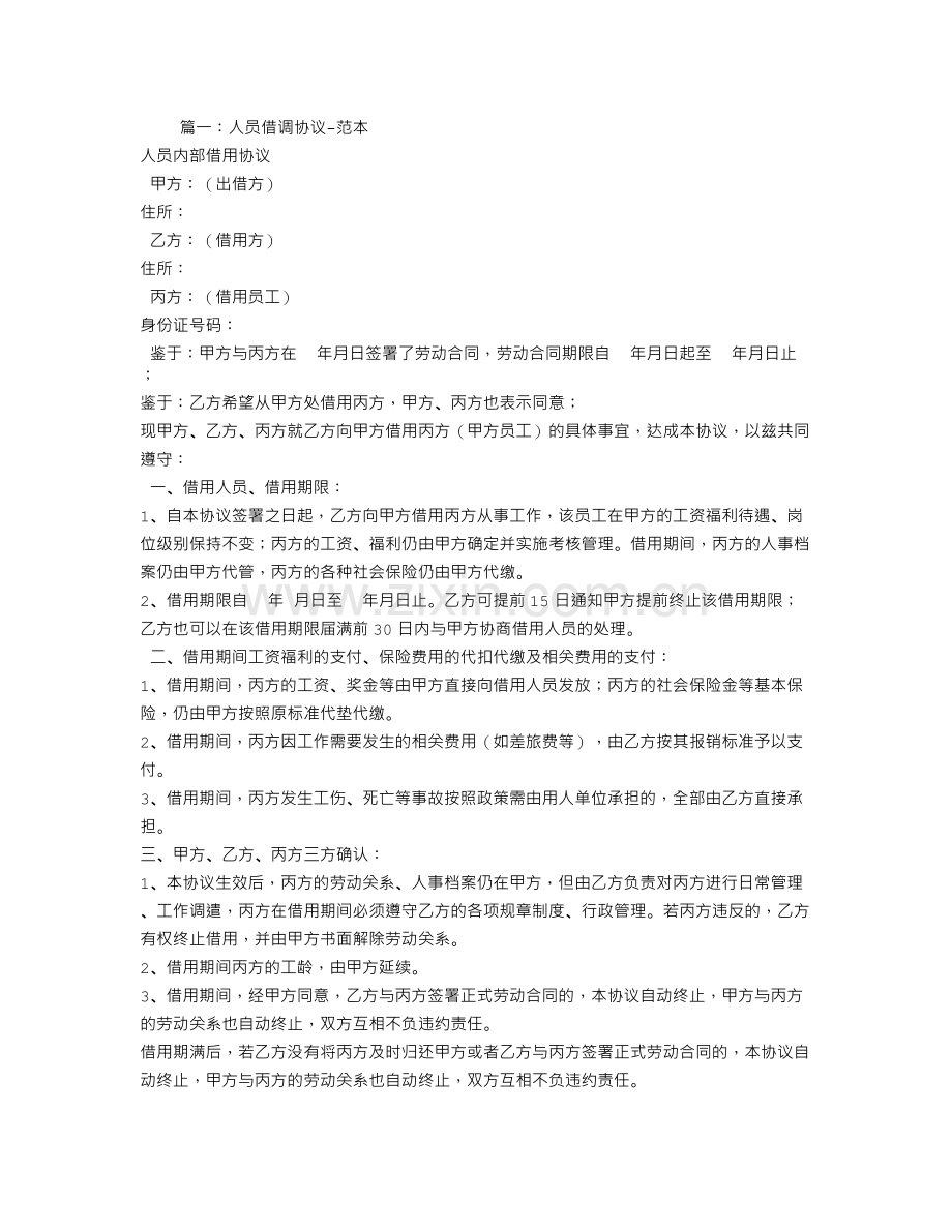 借调-劳动合同.doc_第1页