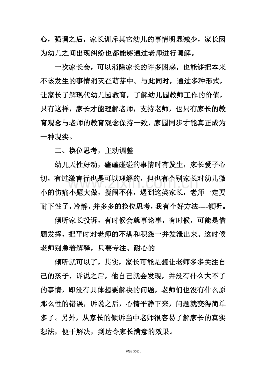 幼儿园家长工作培训心得体会.doc_第2页