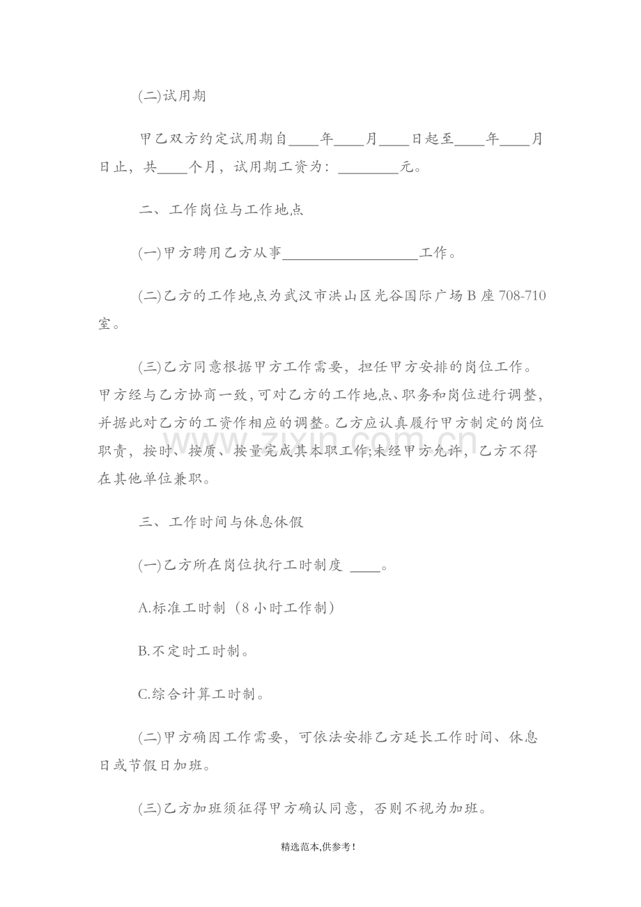劳动合同书(范文).doc_第2页