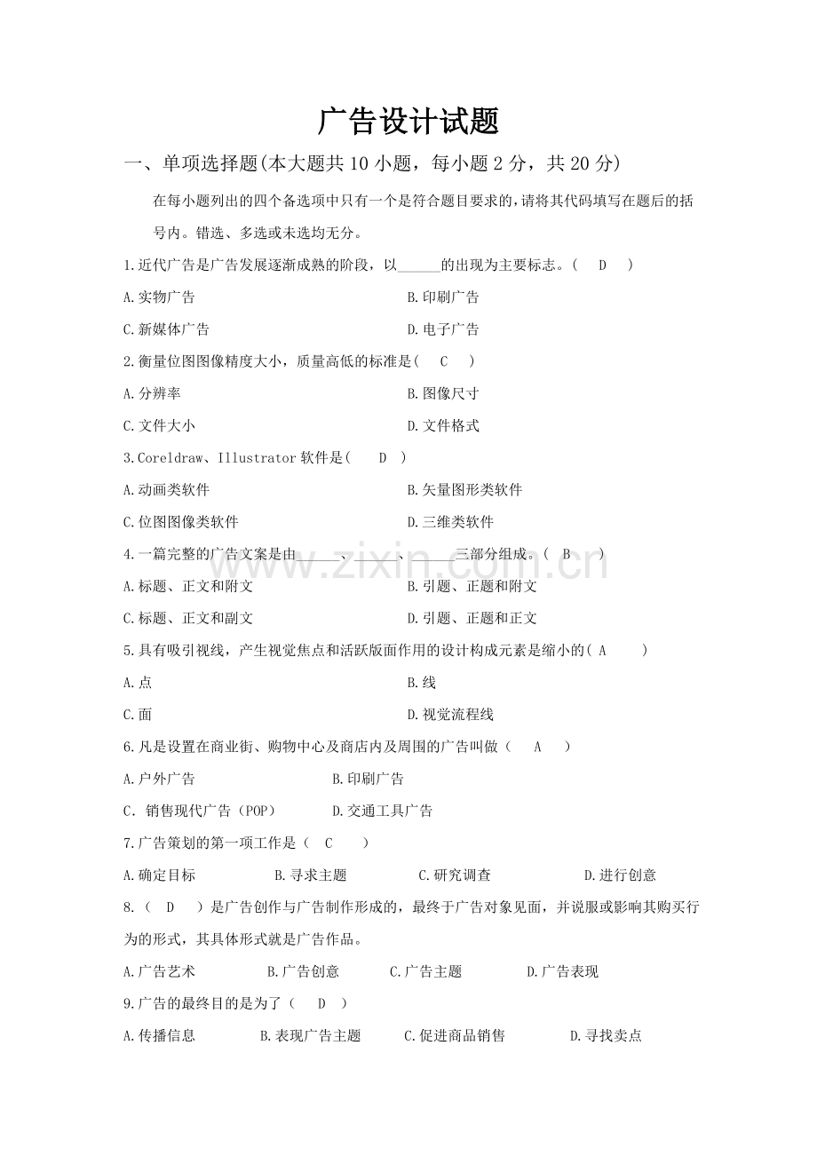 广告设计试题答案.doc_第1页