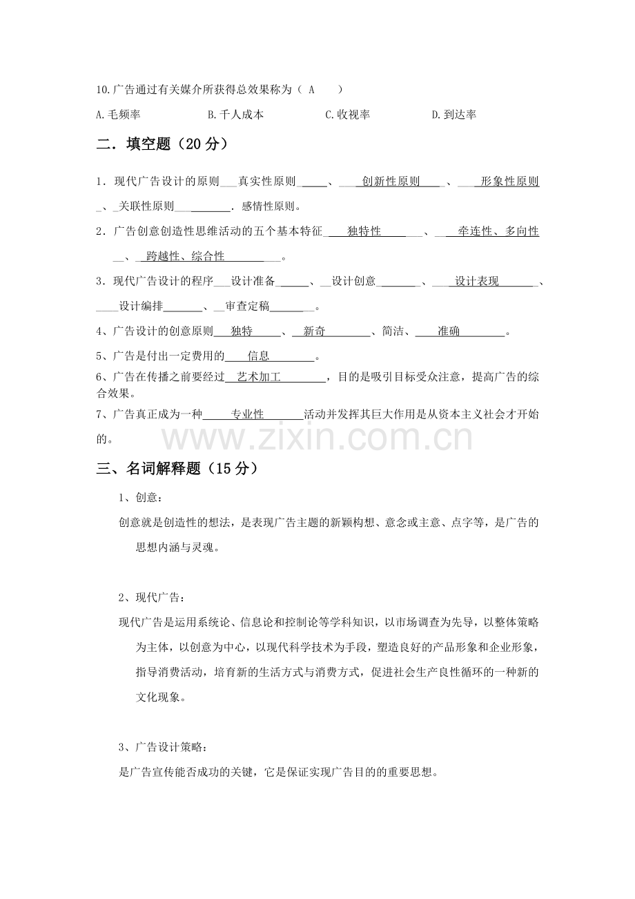 广告设计试题答案.doc_第2页