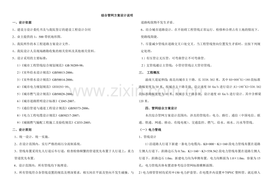 综合管网方案说明.doc_第1页