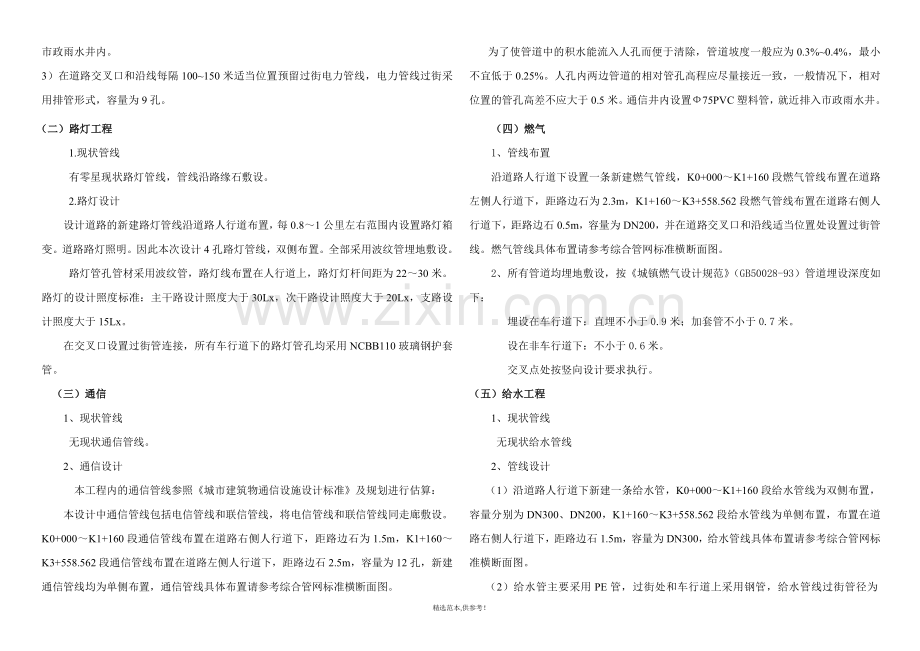 综合管网方案说明.doc_第2页