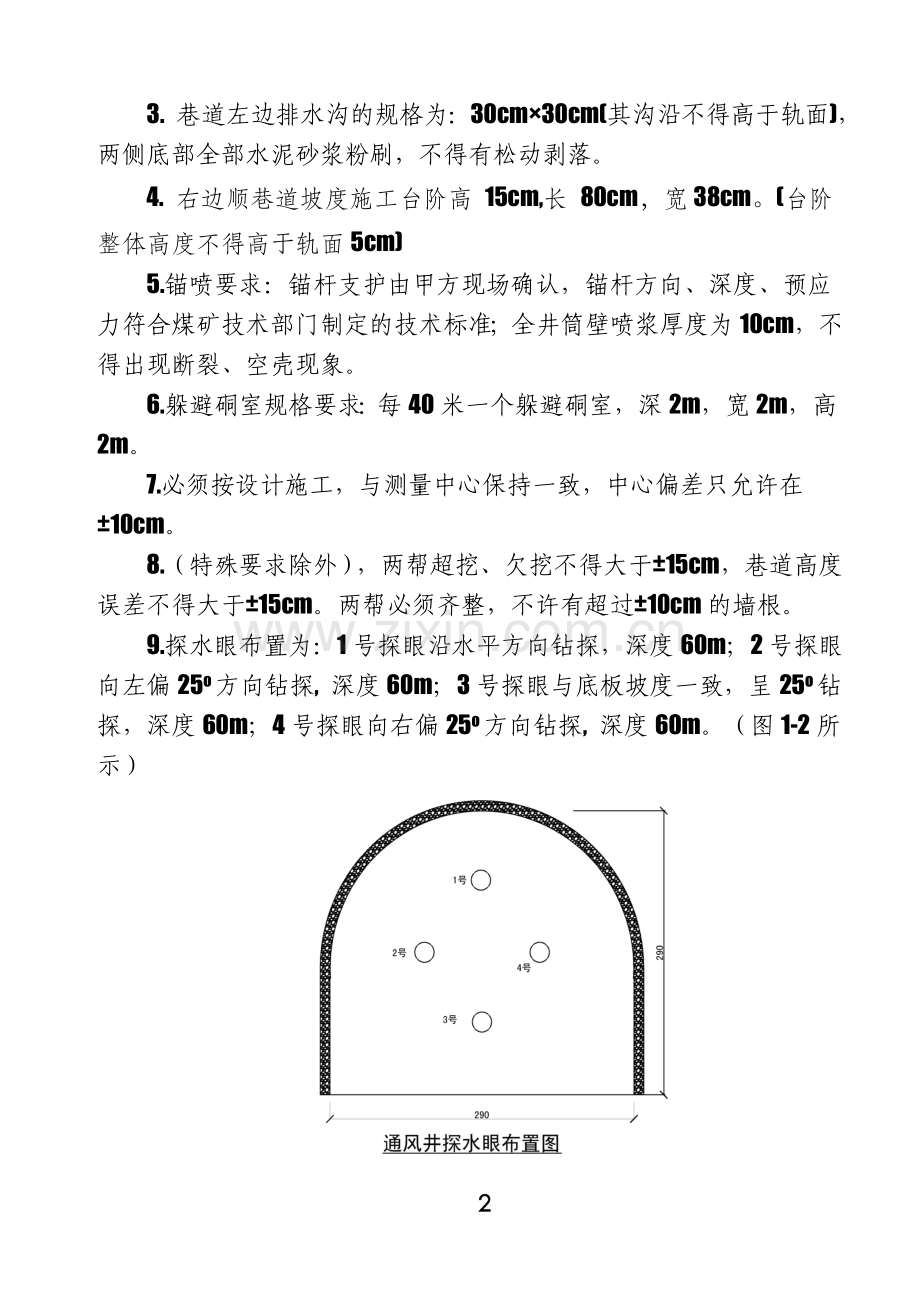 宜良县宰格煤矿通风井井筒延伸合同书.doc_第2页
