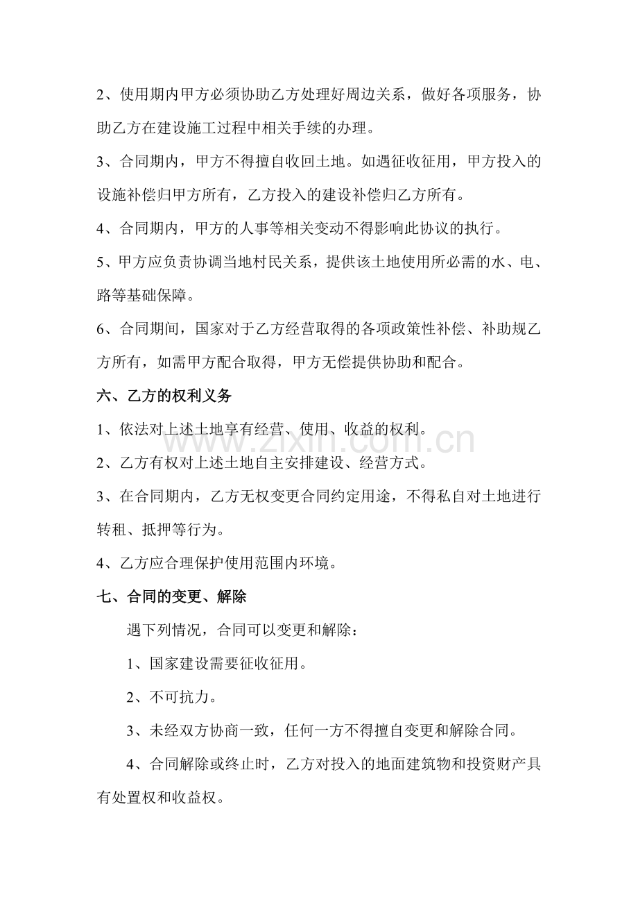 土地无偿使用协议[1]-2.doc_第2页