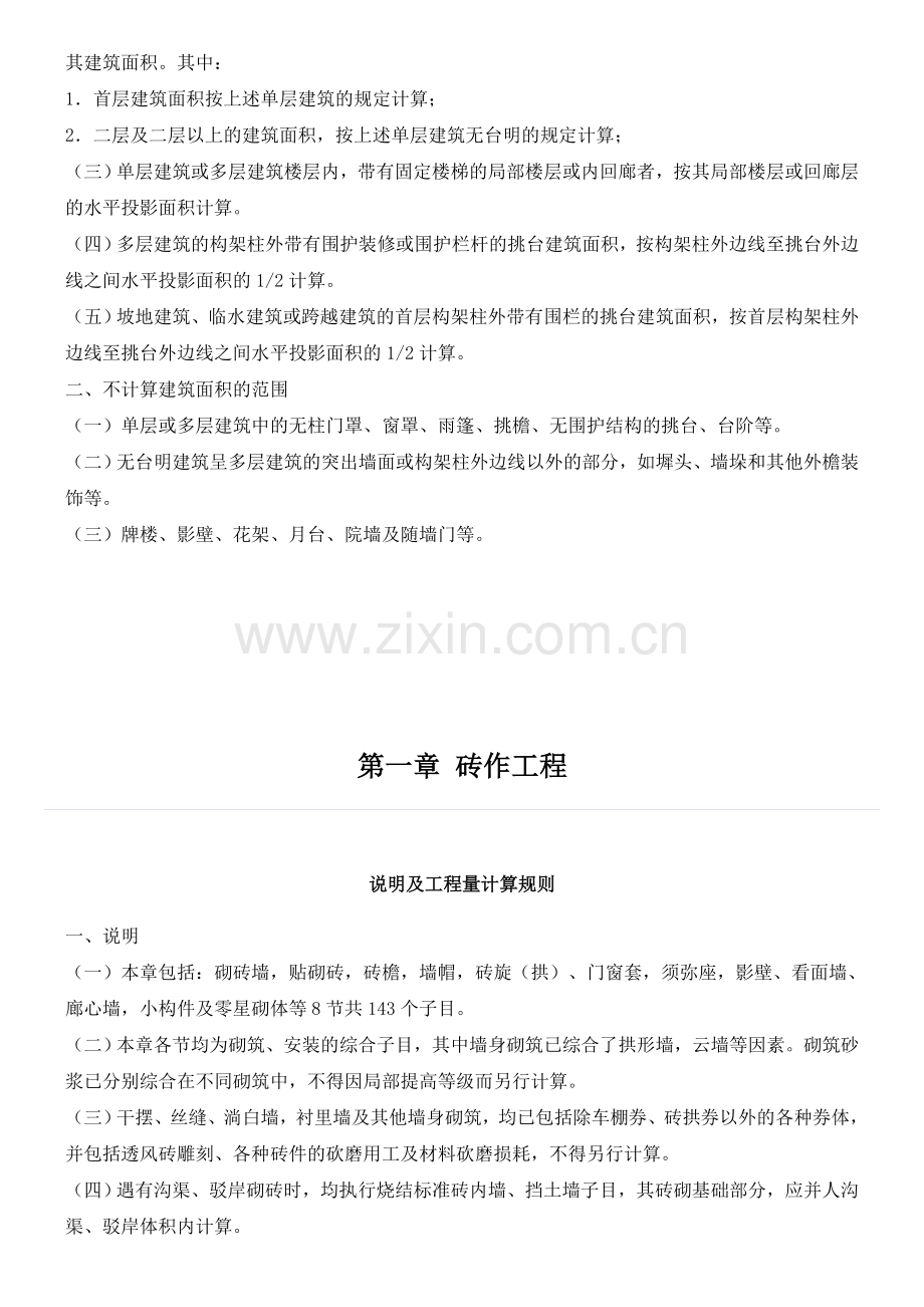 2012年定额仿古建筑工程计算规则.doc_第2页