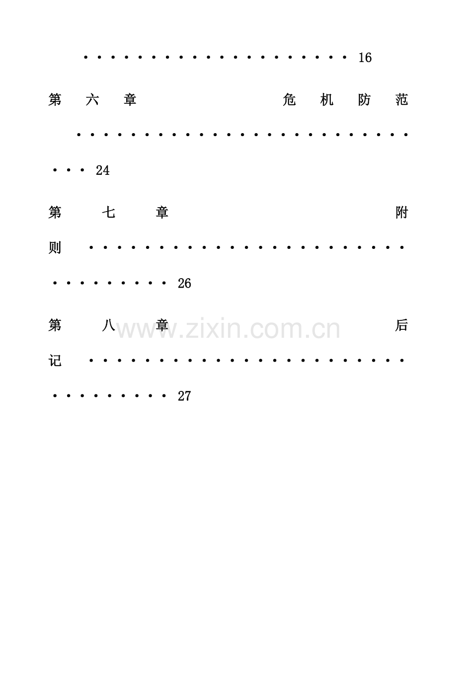 便利店管理手册.doc_第2页