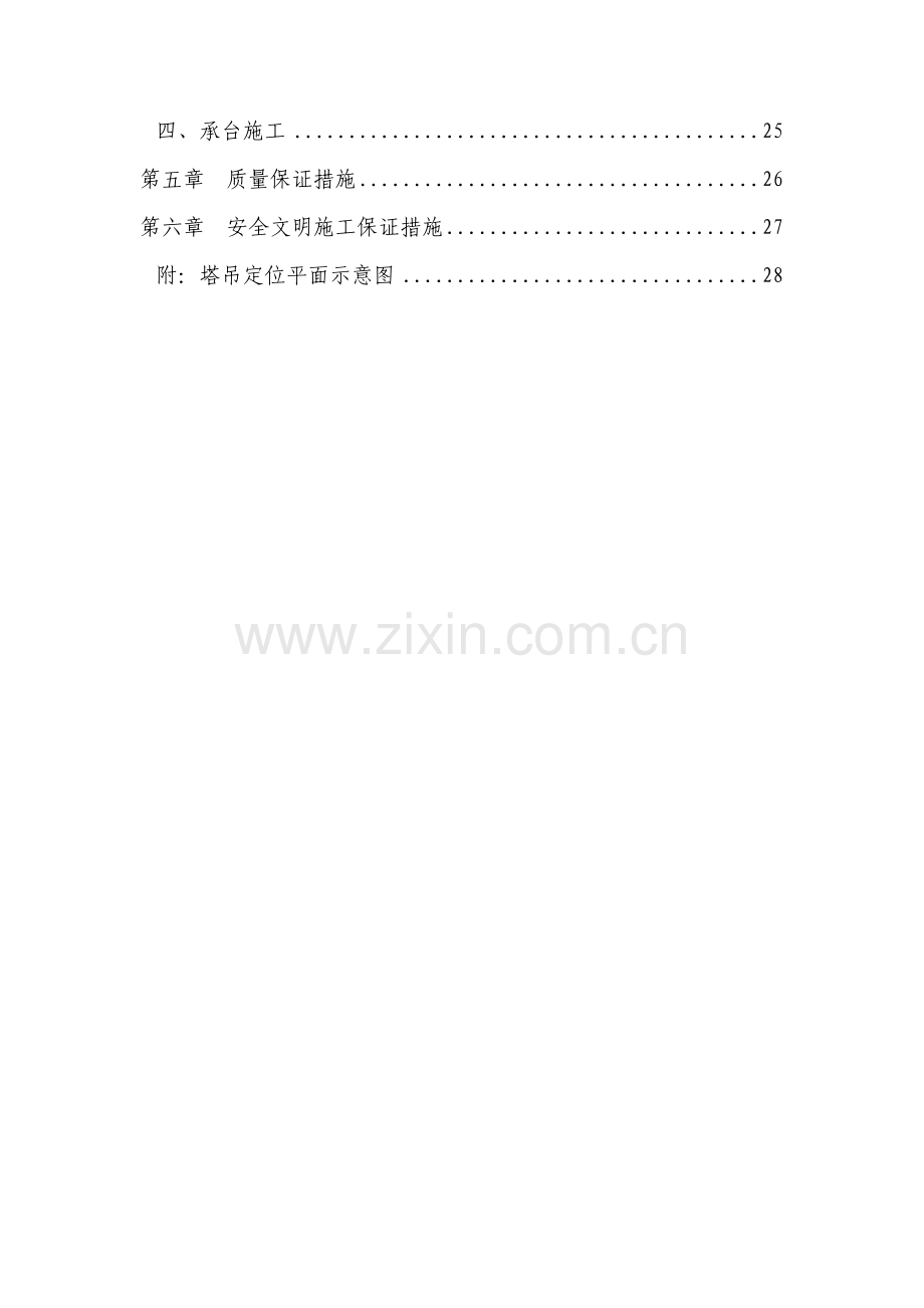 施工方案(12.7改).doc_第2页