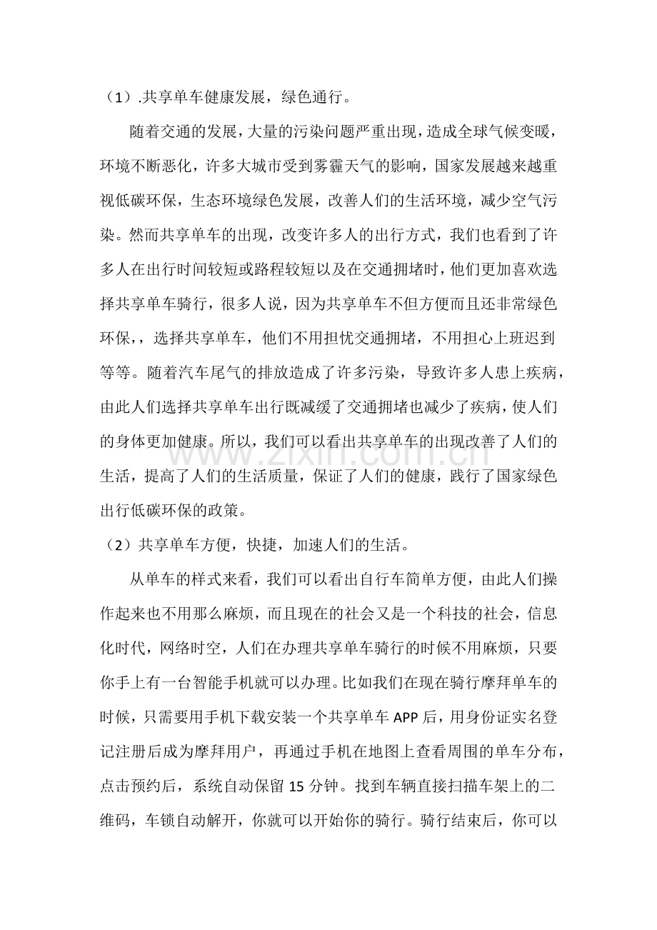 共享单车发展中的利与弊.docx_第2页