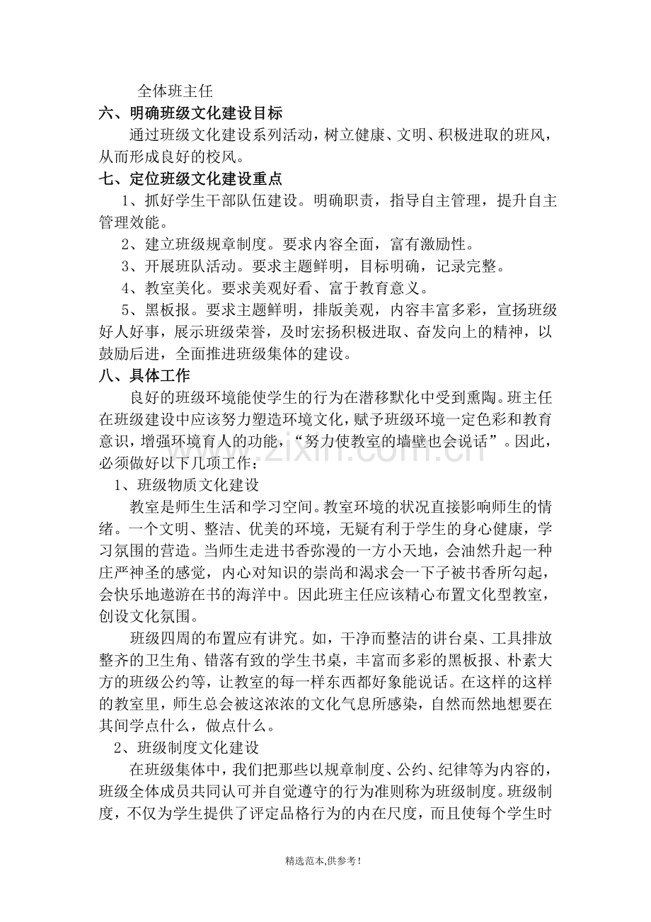 三屯小学班级文化建设方案.doc_第2页