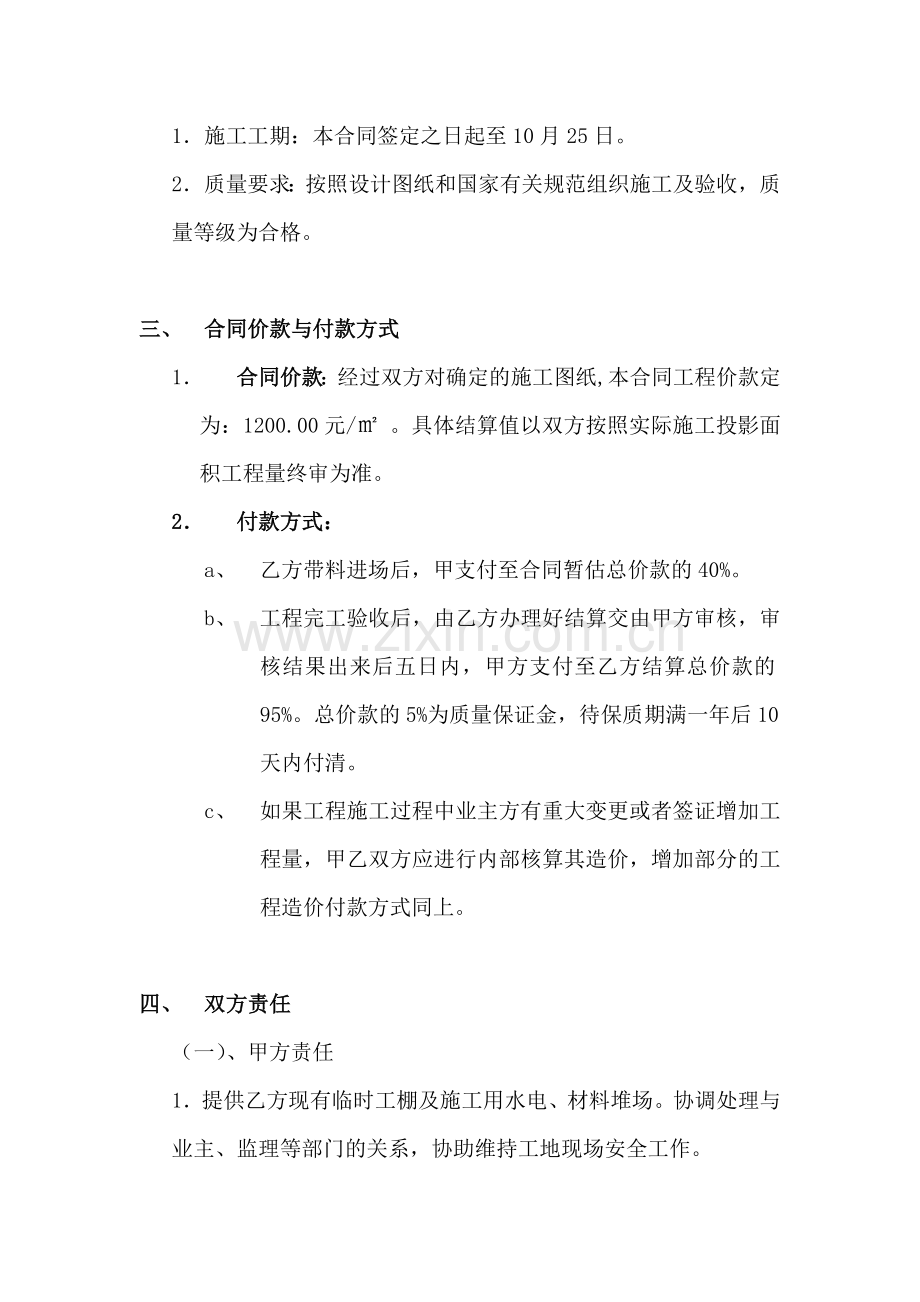 屋面天窗施工合同.doc_第2页