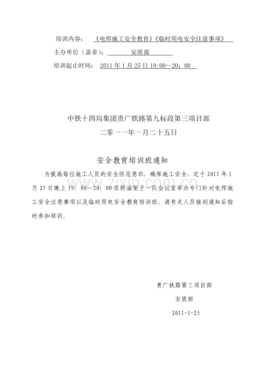 2011-1-25临时用安全注意事项及电焊施工安全注意事项的教育培训.doc_第2页