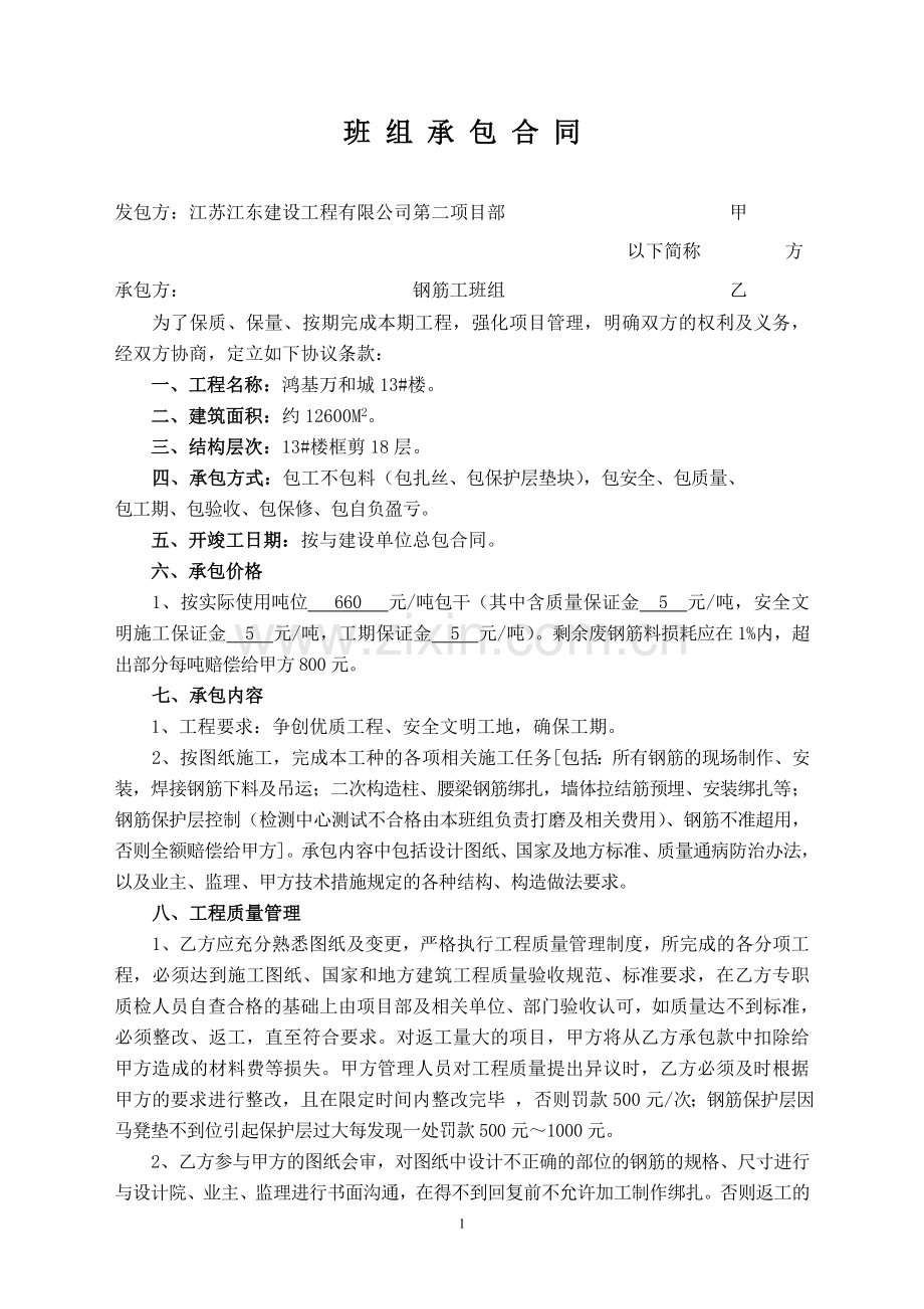 钢筋工承包合同(高邮万和城13#楼).doc_第1页