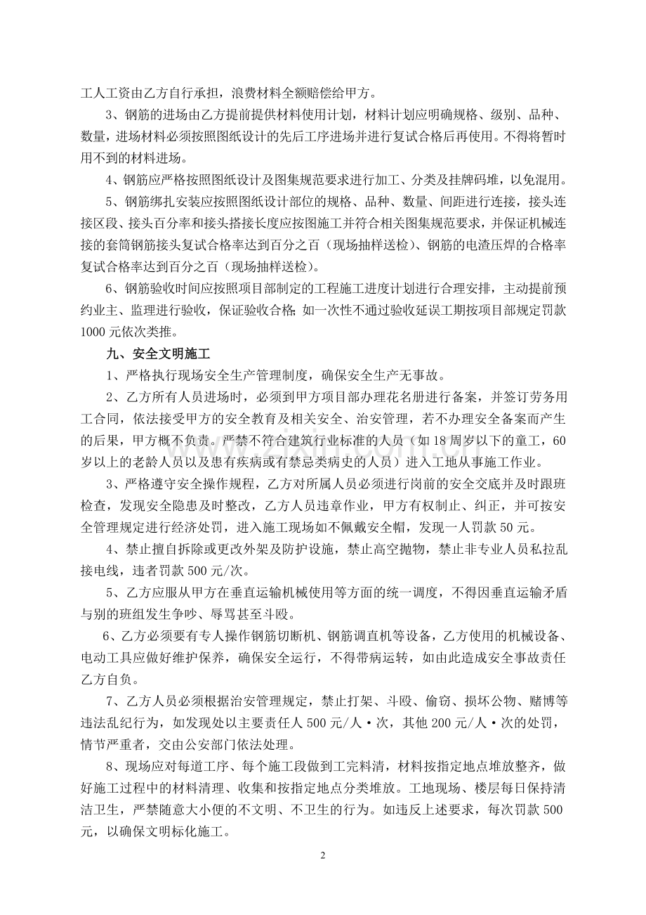 钢筋工承包合同(高邮万和城13#楼).doc_第2页