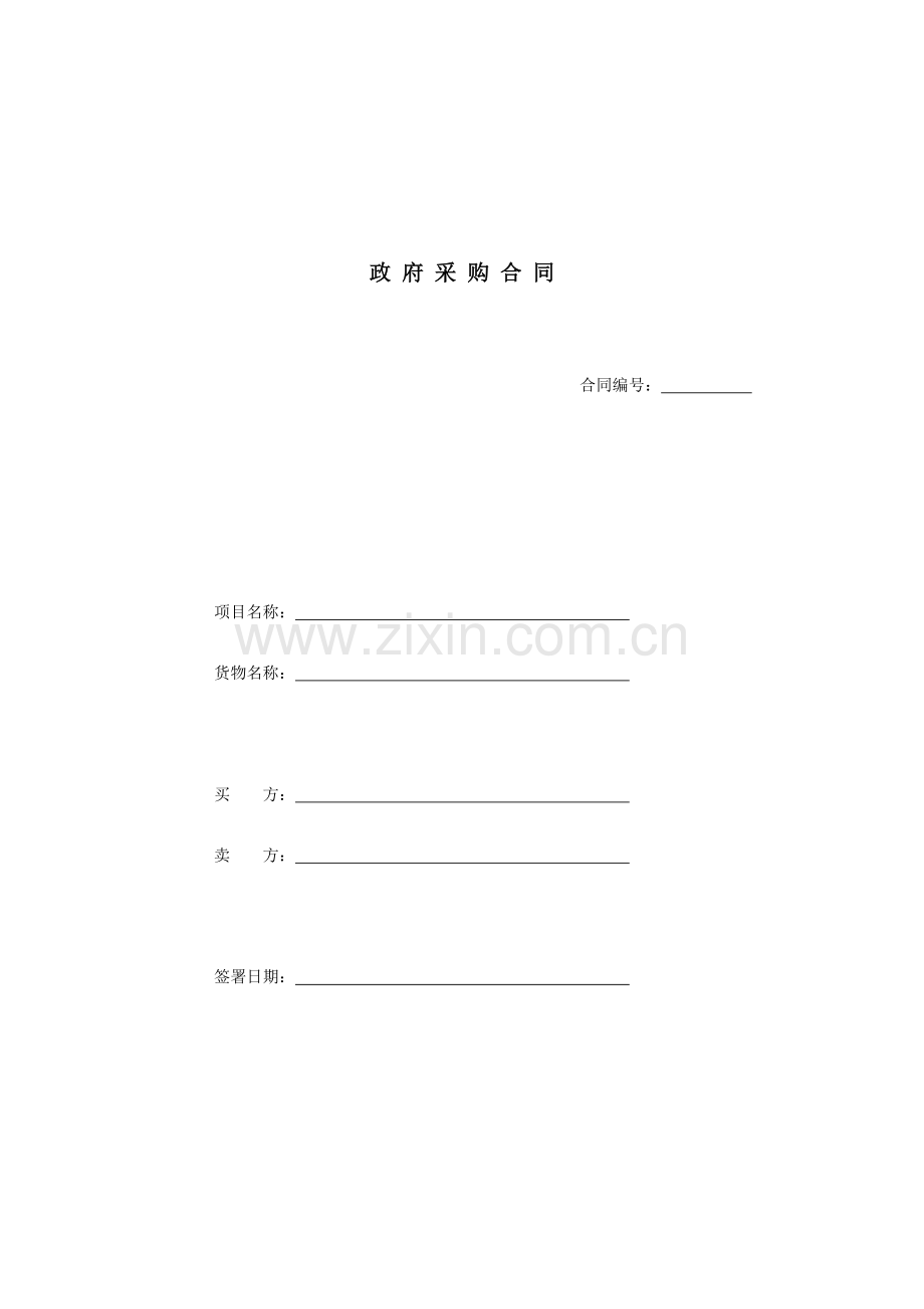 竞争性谈判合同.doc_第1页
