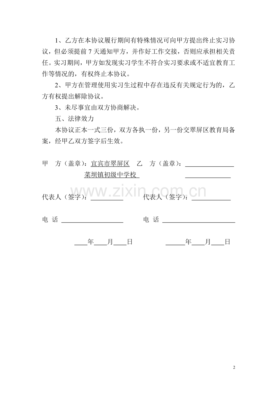 接收大中专师范院校学生实习合作协议书.doc_第2页