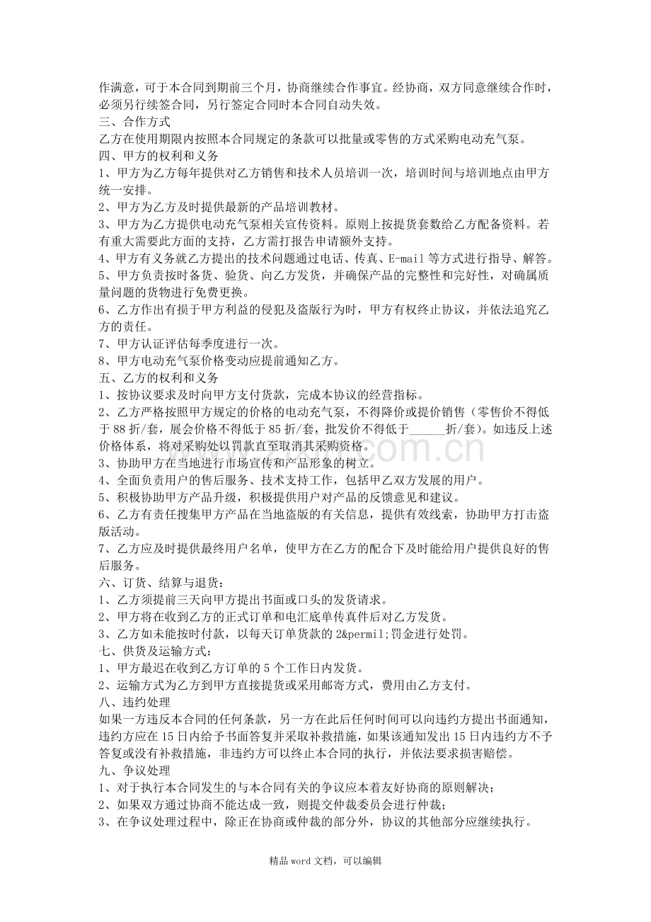 2015合伙协议书范本.doc_第2页