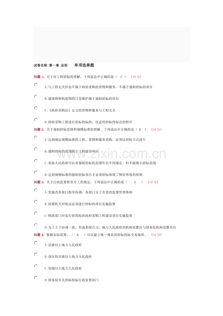 招标投标实施条例试题.doc_第1页