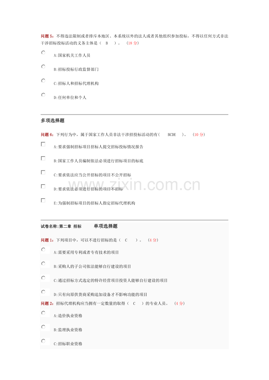 招标投标实施条例试题.doc_第2页