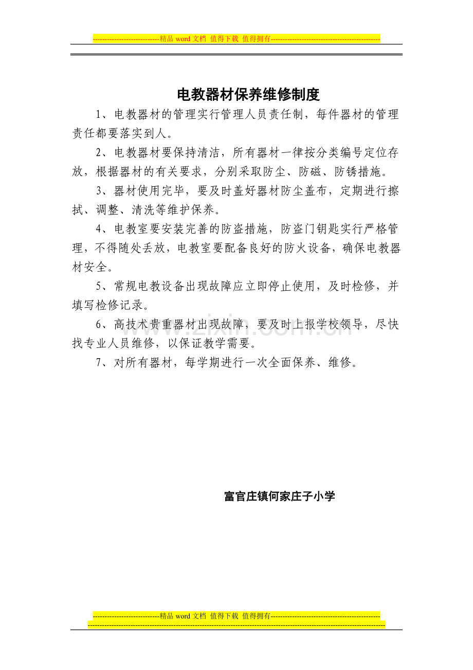 电教器材使用借还制度.doc_第2页